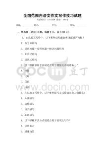 全国范围内语文作文写作技巧试题