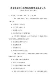 我國環(huán)境保護政策與法律法規(guī)解析試卷