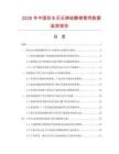2026年中國防水無石棉硅酸鎂管殼數據監測報告