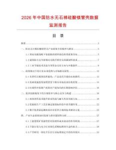 2026年中国防水无石棉硅酸镁管壳数据监测报告