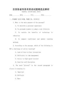 全國各省市高考英語試題精選及解析