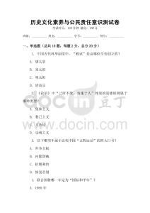 歷史文化素養與公民責任意識測試卷