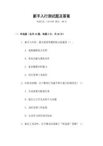 新手入行测试题及答案
