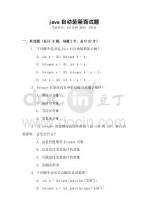 java自動裝箱面試題