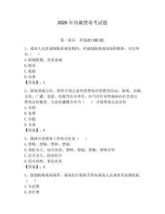 2026年西藏禁毒考試題含答案（精練）