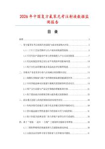 2026年中國復(fù)方氟苯尼考注射液數(shù)據(jù)監(jiān)測(cè)報(bào)告