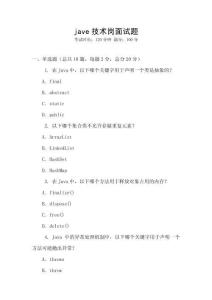 jave技術崗面試題