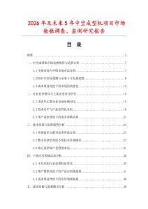 2026年及未來5年中空成型機(jī)項(xiàng)目市場(chǎng)數(shù)據(jù)調(diào)查、監(jiān)測(cè)研究報(bào)告