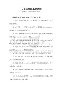 jstl標簽經典面試題
