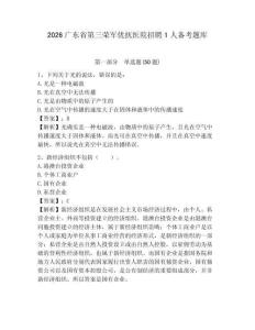 2026廣東省第三榮軍優(yōu)撫醫(yī)院招聘1人備考題庫含答案詳解（精練）