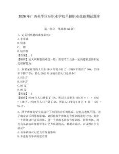 2026年廣西英華國(guó)際職業(yè)學(xué)院?jiǎn)握新殬I(yè)技能測(cè)試題庫及答案詳解一套