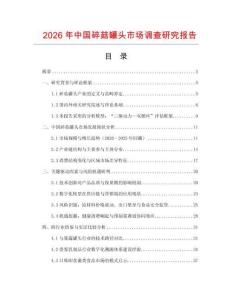 2026年中國(guó)碎菇罐頭市場(chǎng)調(diào)查研究報(bào)告