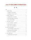 2026年中國(guó)弦石雕箏市場(chǎng)調(diào)查研究報(bào)告