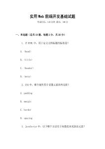 實用Web前端開發基礎試題