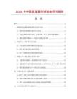 2026年中國攪蛋器市場調查研究報告