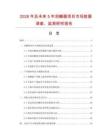 2026年及未來5年刮鱗器項目市場數據調查、監測研究報告
