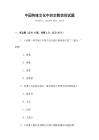 中國傳統文化中的宗教信仰試題