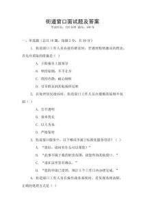 街道窗口面試題及答案