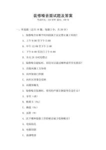 装修噪音面试题及答案