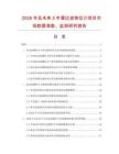 2026年及未來5年雷達(dá)波物位計(jì)項(xiàng)目市場(chǎng)數(shù)據(jù)調(diào)查、監(jiān)測(cè)研究報(bào)告