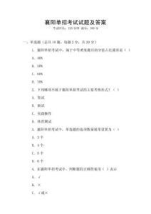 襄陽單招考試試題及答案