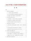 2026年中國三寸金蓮市場調查研究報告
