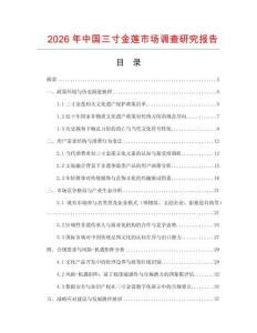 2026年中國(guó)三寸金蓮市場(chǎng)調(diào)查研究報(bào)告