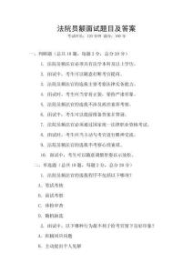 法院員額面試題目及答案
