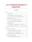 2026年中國數顯程控電離超高真空計市場調查研究報告