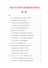 2026年中國彈子插芯鎖數據監測報告