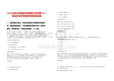 2026山东水设智能科技有限公司招聘20人笔试历年参考题库附带答案详解