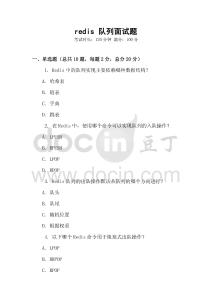 redis 隊列面試題