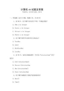 計算機vb試題及答案