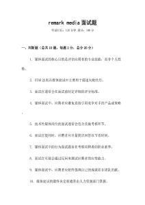 remark media面试题