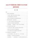 2026年中國(guó)黃花梨三彎腳半月臺(tái)市場(chǎng)調(diào)查研究報(bào)告