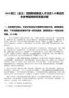 2025浙江（金義）田園智城集團(tuán)人才引進(jìn)5人筆試歷年參考題庫附帶答案詳解