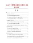 2026年中国丙酸倍氯米松软膏市场调查研究报告