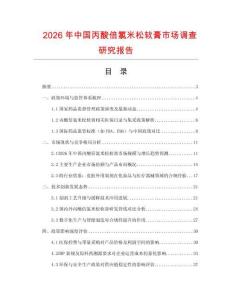 2026年中國丙酸倍氯米松軟膏市場調(diào)查研究報告