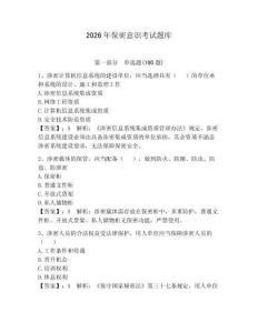 2026年保密意識考試題庫及參考答案（奪分金卷）