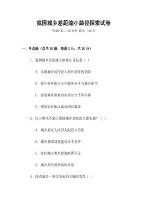 我國城鄉(xiāng)差距縮小路徑探索試卷