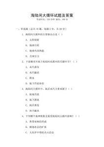 海陸間大循環試題及答案