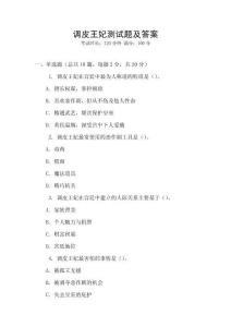 調(diào)皮王妃測試題及答案