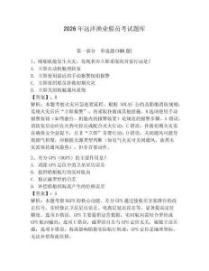 2026年遠洋漁業船員考試題庫含答案【輕巧奪冠】