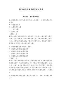2026年遠洋漁業船員考試題庫含答案（輕巧奪冠）