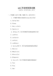 web開發框架面試題
