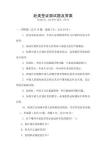 赴美簽證面試題及答案