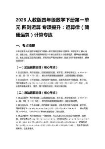 2026人教版四年級(jí)數(shù)學(xué)下冊(cè)第一單元 四則運(yùn)算 專項(xiàng)提升：運(yùn)算律（簡(jiǎn)便運(yùn)算）計(jì)算專練
