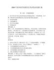 2024年鄭州商學院輔導員考試筆試真題匯編含答案詳解