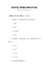全國范圍工程測量與測繪技術試題