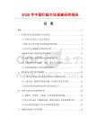 2026年中國釘墊市場調查研究報告
